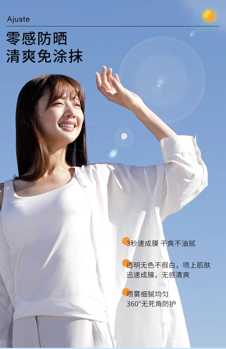 Ajuste爱伽丝防晒喷雾（蓝色清新型）75g  高铁便携隔离紫外线清爽不油详情图5