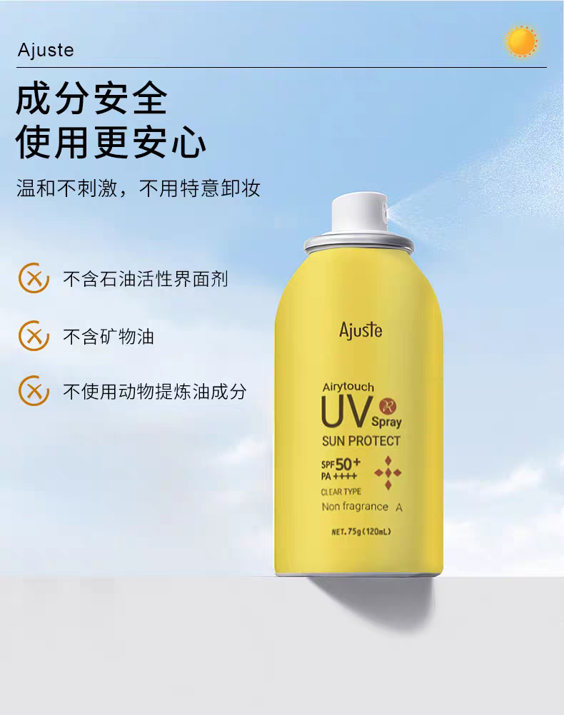 Ajuste爱伽丝防晒喷雾（黄色五香型）75g   高铁便携隔离紫外线清爽不油白底实物图