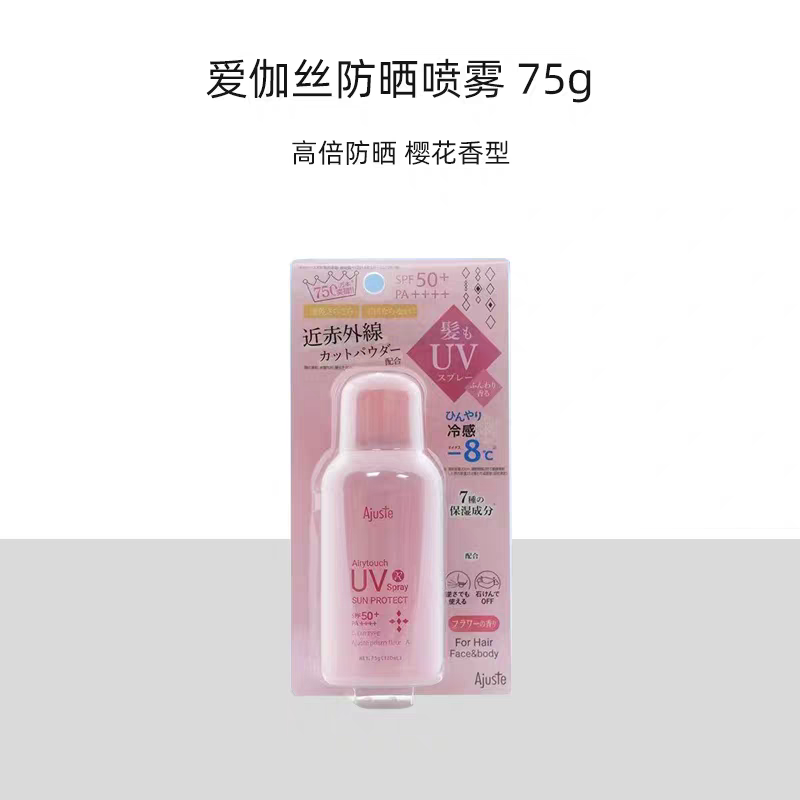 Ajuste爱伽丝防晒喷雾（粉色香氛型）75g  高铁便携隔离紫外线清爽不油