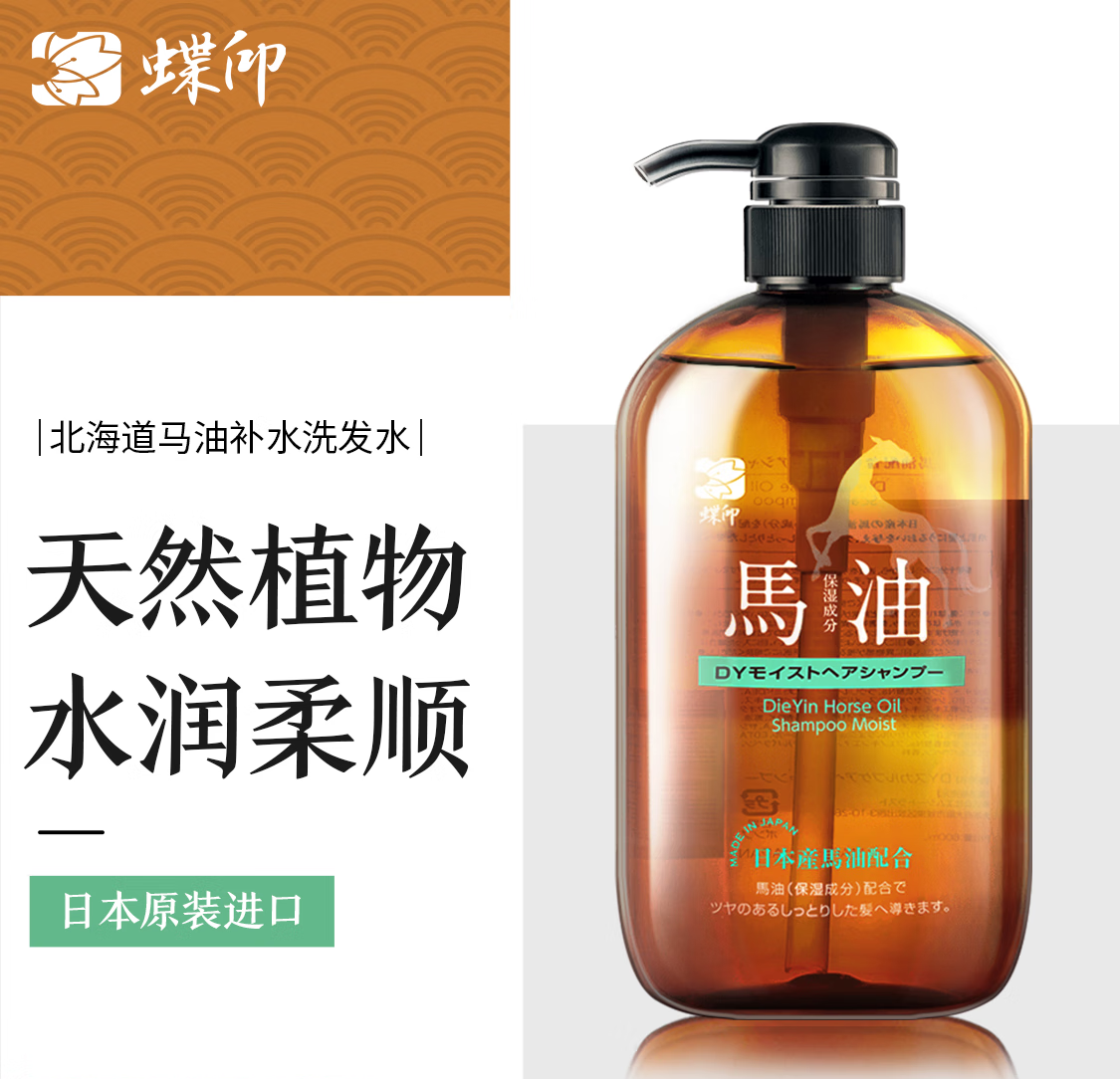 Butterfly Print Japan Original Imported Hokkaido Horse Oil Silicone-Free Moisturizing and Hydrating Shampoo 600ml