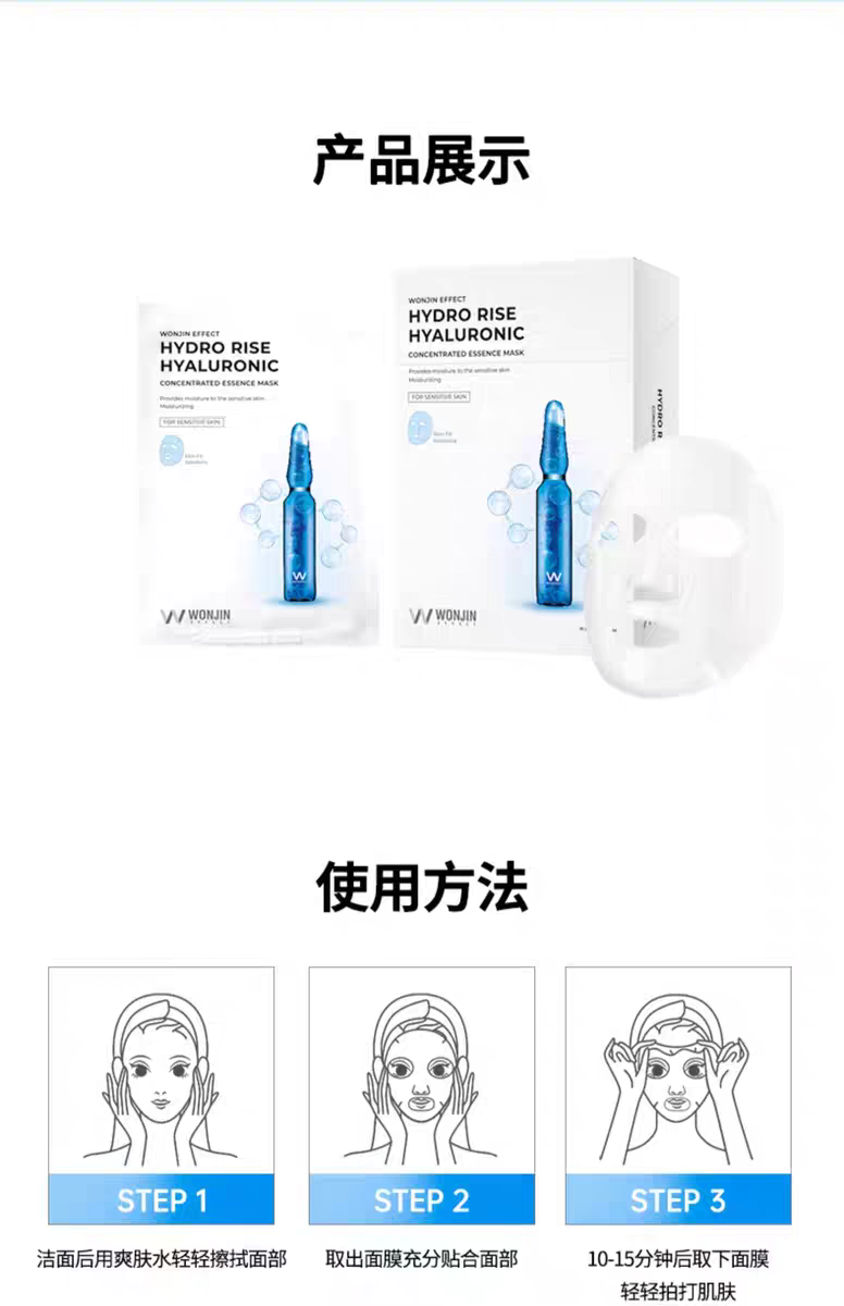 韩国进口Wonjin原辰透明质酸补水保湿面膜10片  补水保湿详情图12
