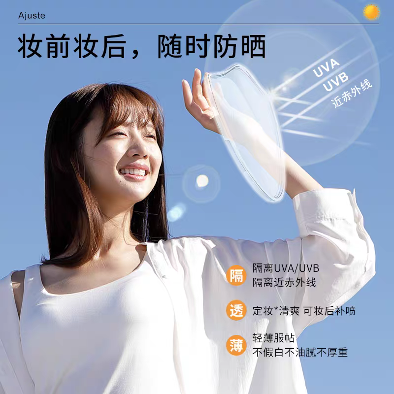Ajuste爱伽丝防晒喷雾（绿色田园型）75g 高铁便携隔离紫外线清爽不油白底实物图