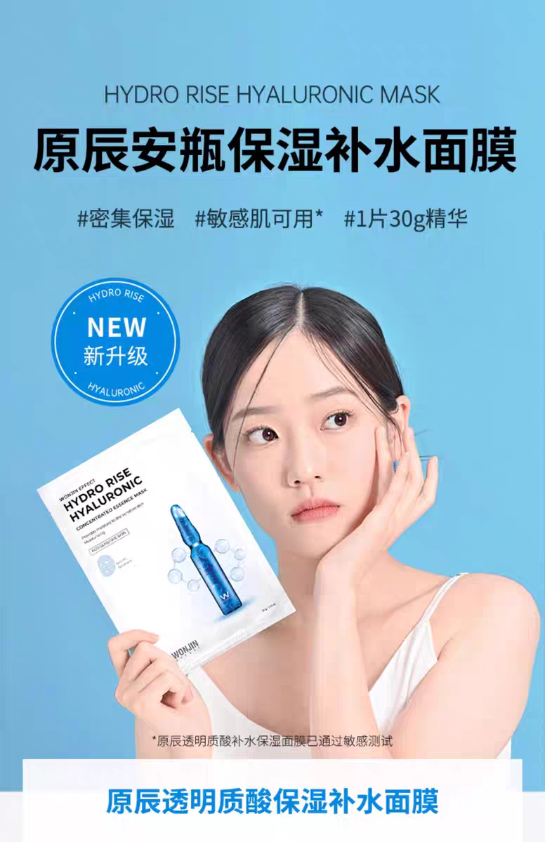 韩国进口Wonjin原辰透明质酸补水保湿面膜10片  补水保湿详情图1