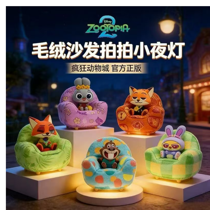 疯狂动物城毛绒沙发小夜灯
