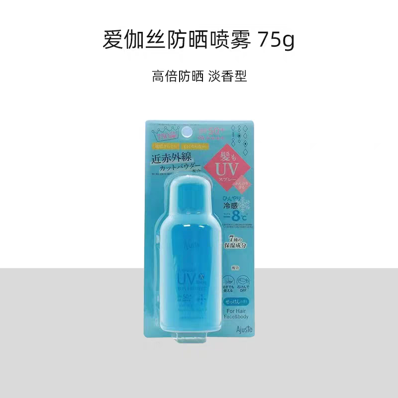 Ajuste爱伽丝防晒喷雾（蓝色清新型）75g  高铁便携隔离紫外线清爽不油