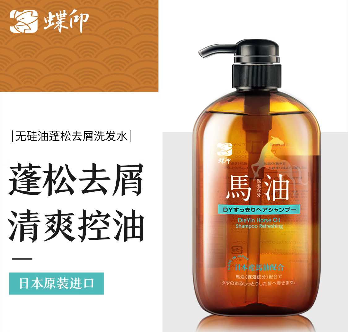 Butterfly Print Japan Original Imported Hokkaido Horse Oil Silicone-Free Moisturizing and Hydrating Shampoo 600ml Application Scenario
