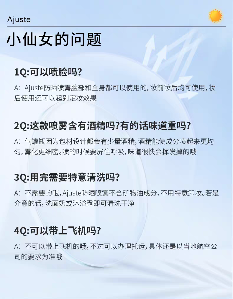 Ajuste爱伽丝防晒喷雾（绿色田园型）75g 高铁便携隔离紫外线清爽不油详情图16