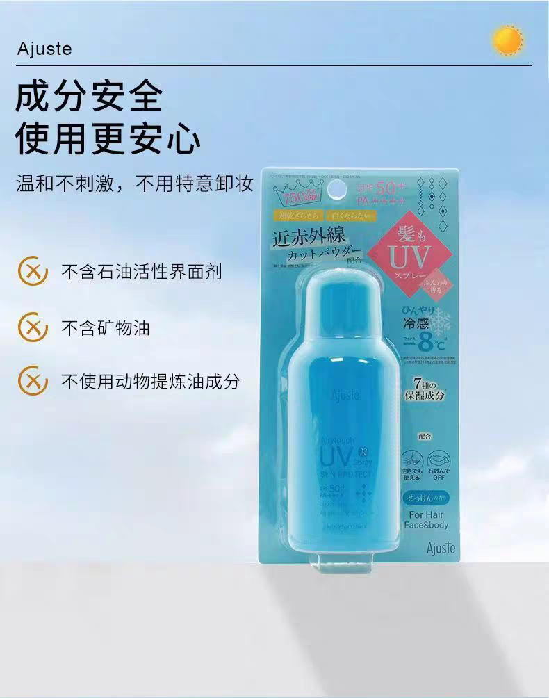 Ajuste爱伽丝防晒喷雾（蓝色清新型）75g  高铁便携隔离紫外线清爽不油详情图12