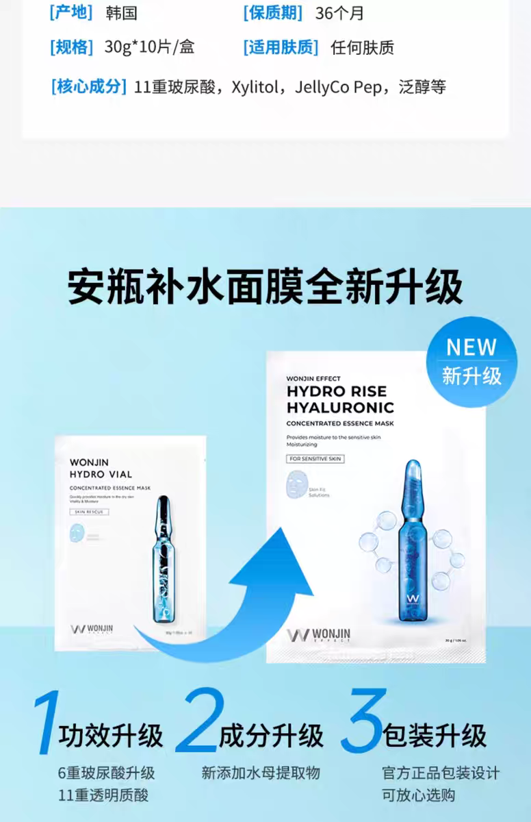 韩国进口Wonjin原辰透明质酸补水保湿面膜10片  补水保湿详情图2