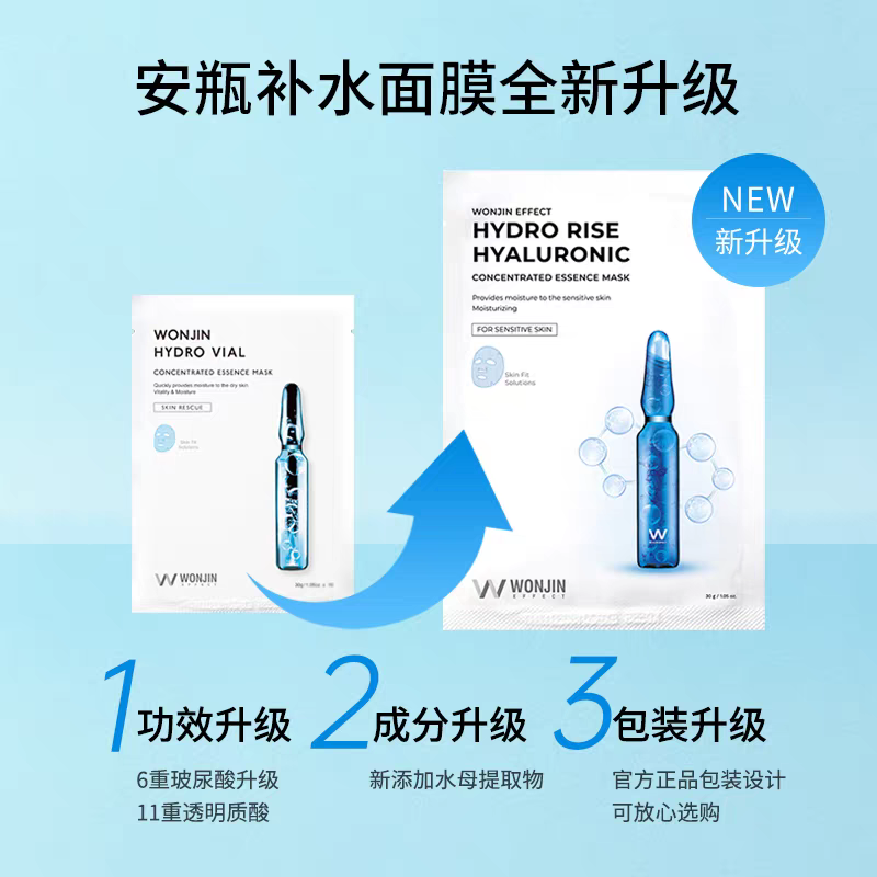 韩国进口Wonjin原辰透明质酸补水保湿面膜10片  补水保湿细节图