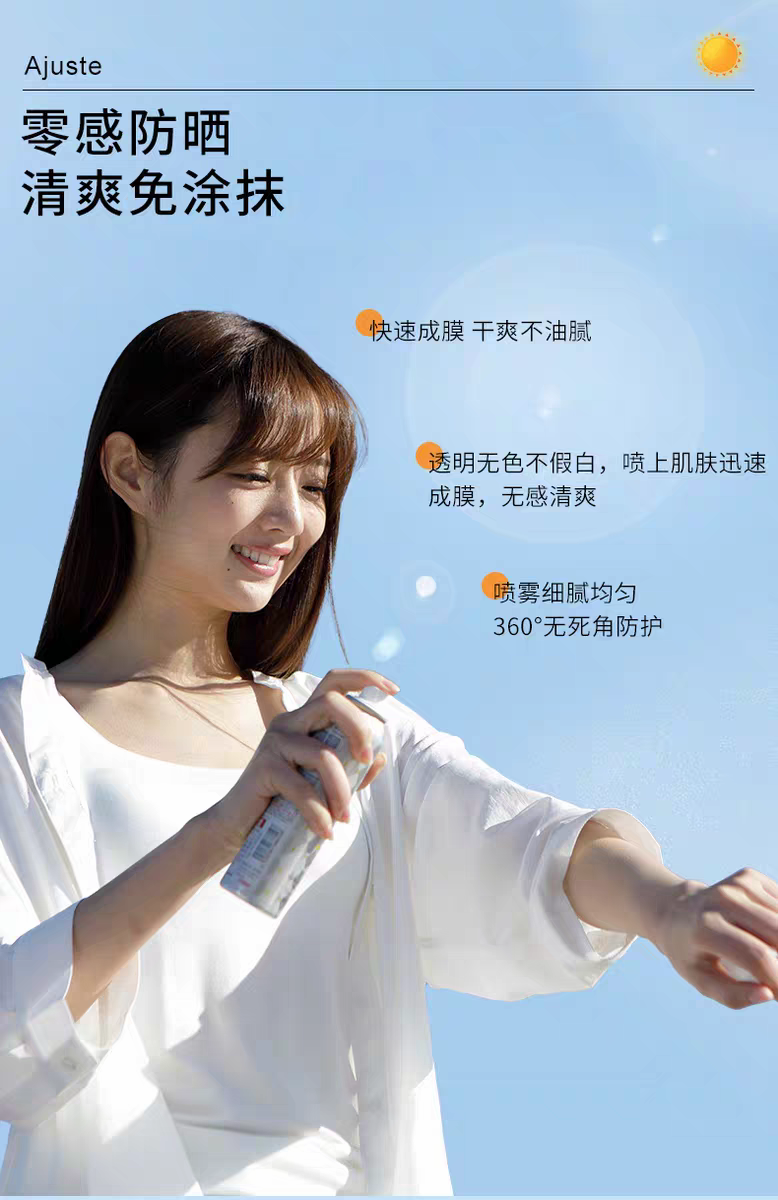 Ajuste爱伽丝防晒喷雾（灰色无香型）350ml  全身通用防紫外线ajust爱伽丝防晒详情图6