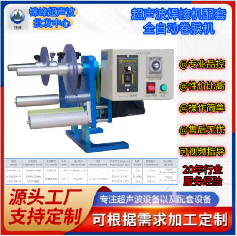 Ultrasonic fully automatic film rolling machine, ultrasonic anti-welding injury protective film automatic film pulling machine, plastic ultrasonic welding machine, protective film pulling machine, hot stamping and film rolling machine, factory wholesale