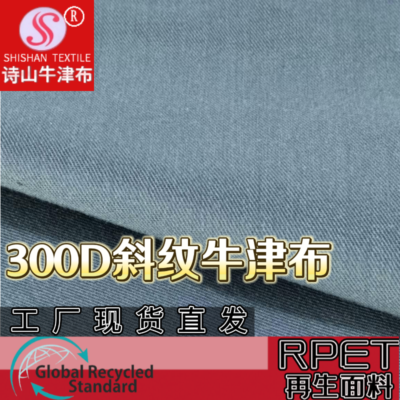 300D Shishan Oxford Fabric S54-0207 twill texture fabric, breathable, soft and comfortable