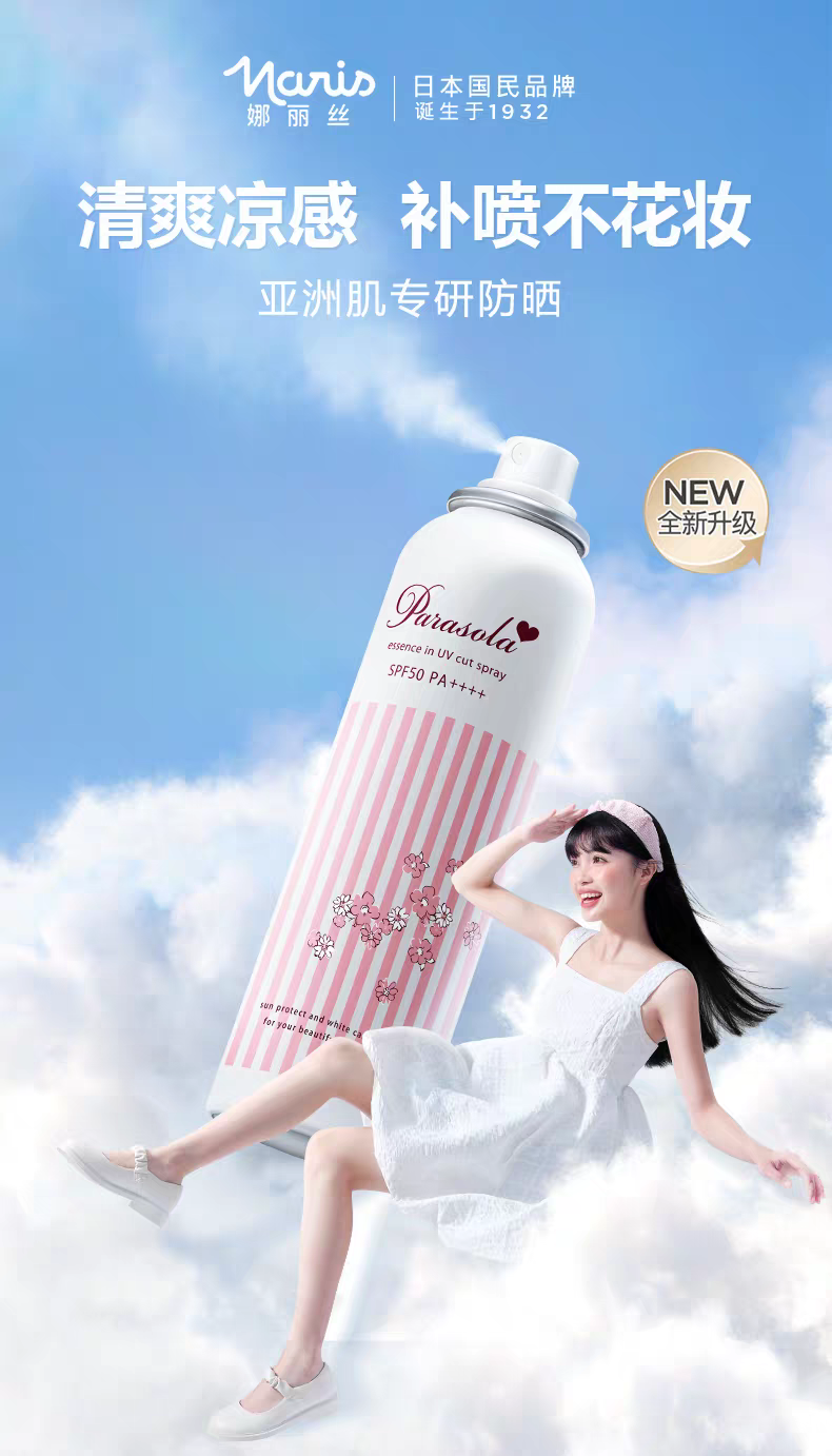 Original imported Naris Little Umbrella Sunscreen Spray 180ml, suitable for all body, face and body UV protection sunscreen detail image 1