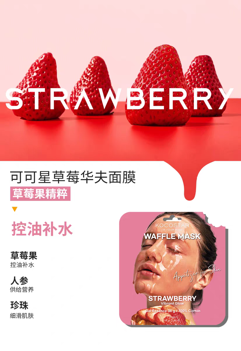 kocostar/可可星华夫面膜草莓6片装   补水保湿控油白底实物图