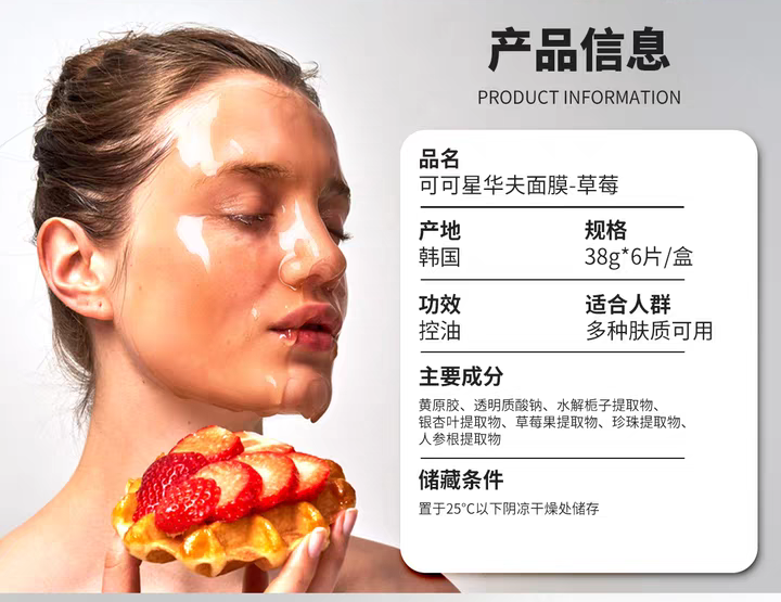kocostar/可可星华夫面膜草莓6片装   补水保湿控油详情图9