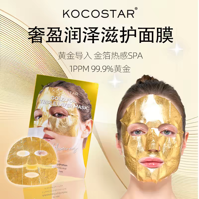 Korean Coco Star Luxury Moisturizing Nourishing Mask (Gold) 5-piece Six-ring Peptide Gold Foil Moisture Tencel Three-layer Mask Korean Coco Star Luxury Moisturizing Nourishing Mask (Gold) 5-piece Six-ring Peptide Gold Foil Moisture Tencel Three-layer Mask