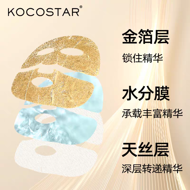 Korean Coco Star Luxury Moisturizing Nourishing Mask (Gold) 5-piece Six-ring Peptide Gold Foil Moisture Tencel Three-layer Mask details Picture