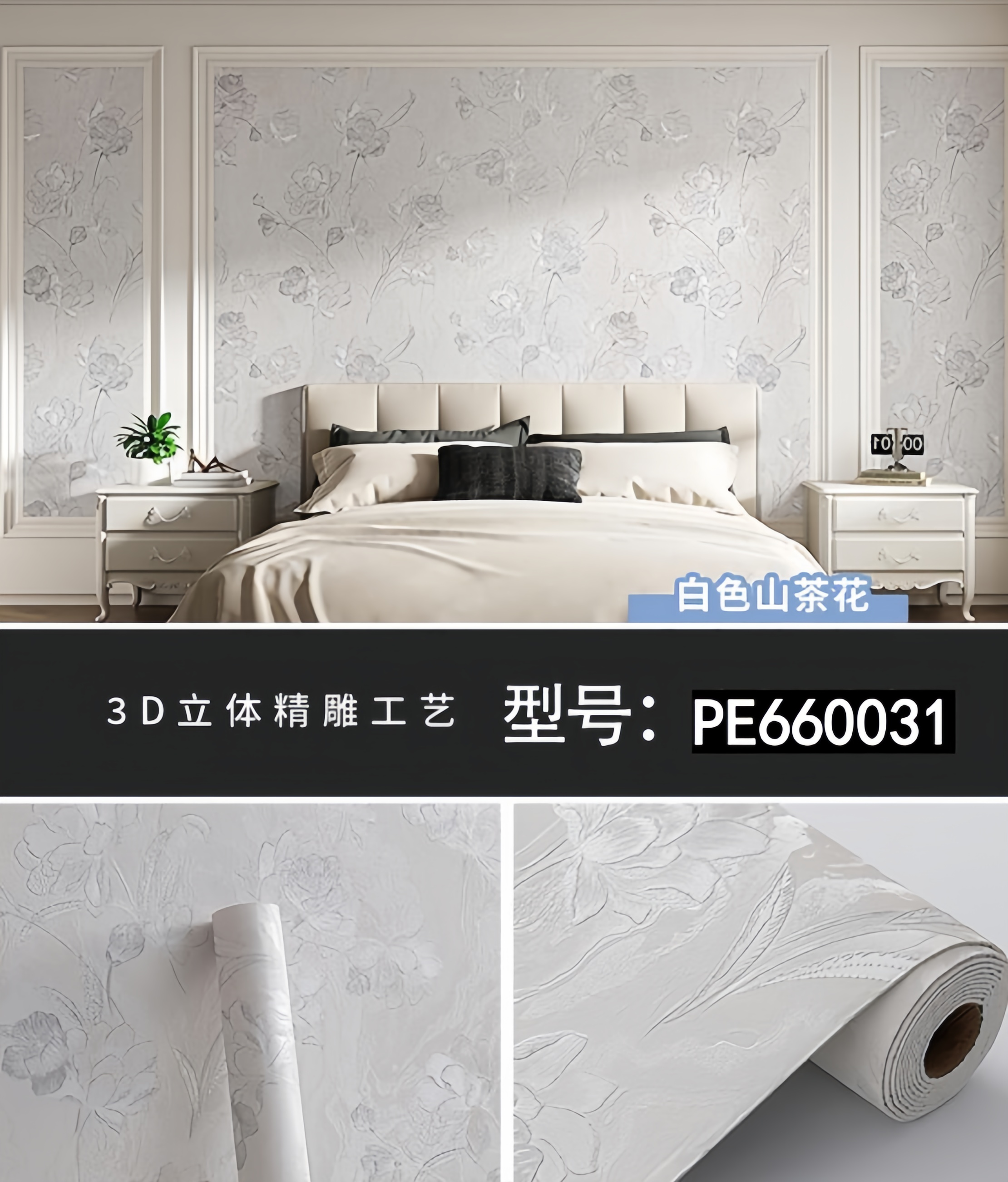 墙纸/墙纸壁纸/壁纸墙贴/壁纸无纺布/壁纸白底实物图