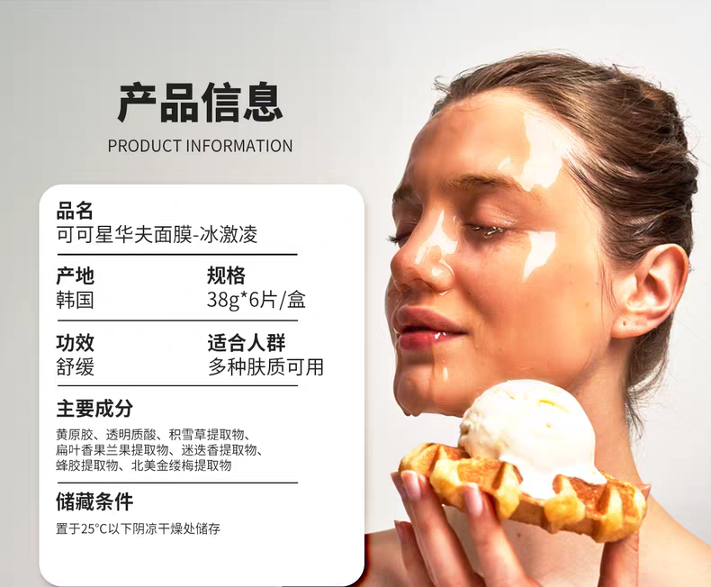 kocostar/ Coco Star Waffle Ice Cream Mask 6-piece set Essence Hydrating, Moisturizing, Soothing, Delicate and locking in moisture detail image 9