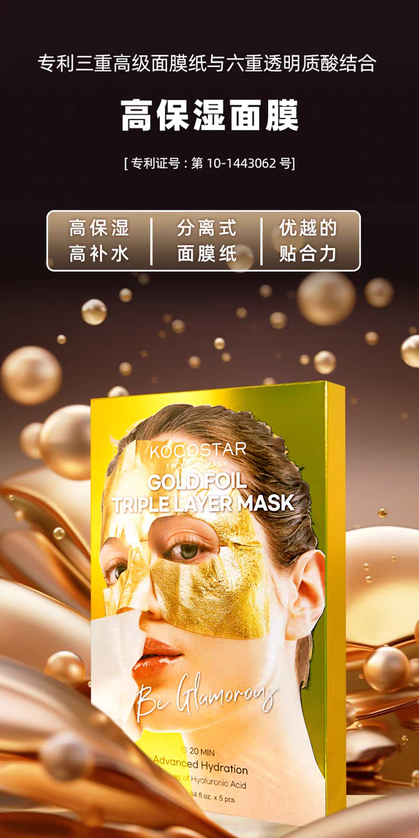 Korean Coco Star Luxury Moisturizing Nourishing Mask (Gold) 5-piece Six-ring Peptide Gold Foil Moisture Tencel Three-layer Mask detail image 2