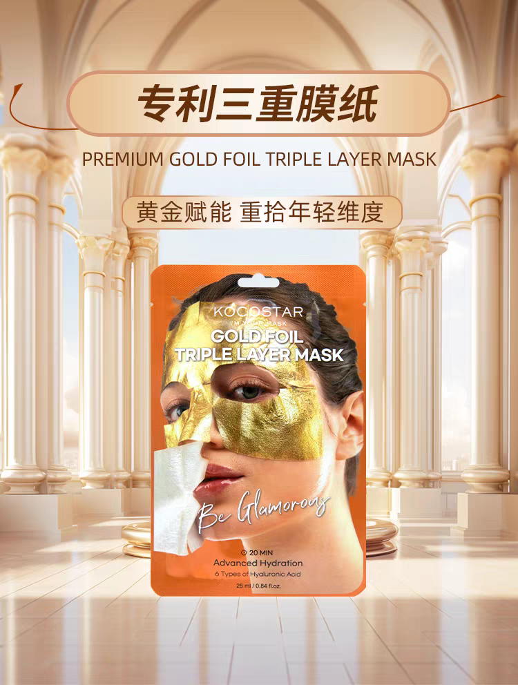 Korean Coco Star Luxury Moisturizing Nourishing Mask (Gold) 5-piece Six-ring Peptide Gold Foil Moisture Tencel Three-layer Mask detail image 1