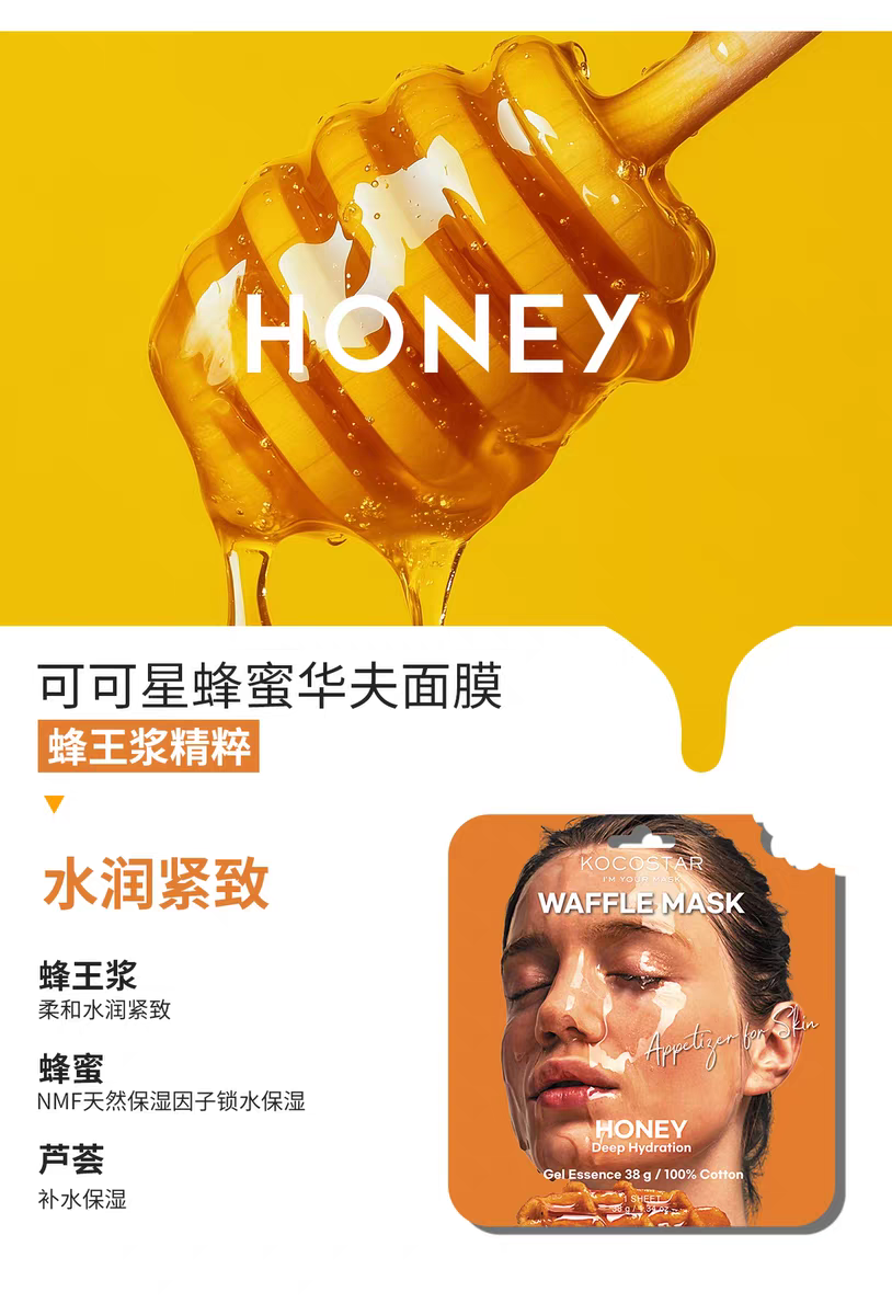 kocostar/ Coco Star Waffle Mask Honey 6-piece Set Hydrates, tightens skin tone, improves moisture retention detail image 3