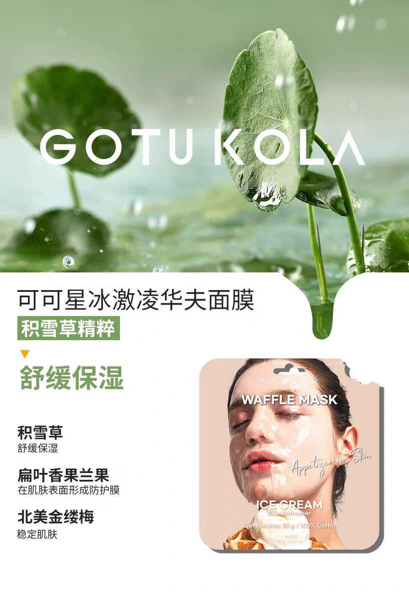kocostar/ Coco Star Waffle Ice Cream Mask 6-piece set Essence Hydrating, Moisturizing, Soothing, Delicate and locking in moisture detail image 3