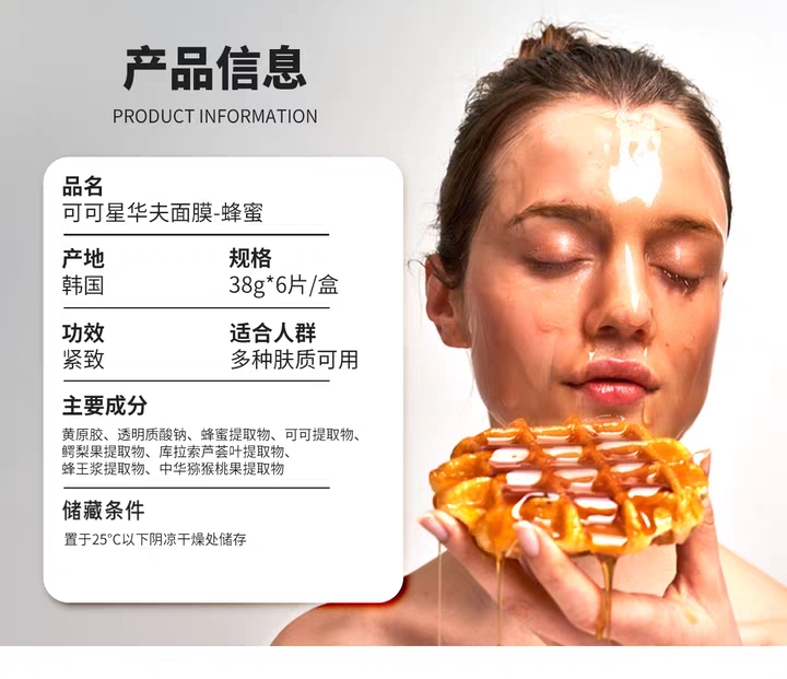 kocostar/ Coco Star Waffle Mask Honey 6-piece Set Hydrates, tightens skin tone, improves moisture retention detail image 9