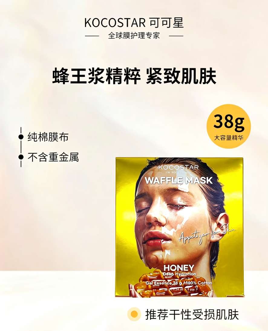 kocostar/ Coco Star Waffle Mask Honey 6-piece Set Hydrates, tightens skin tone, improves moisture retention