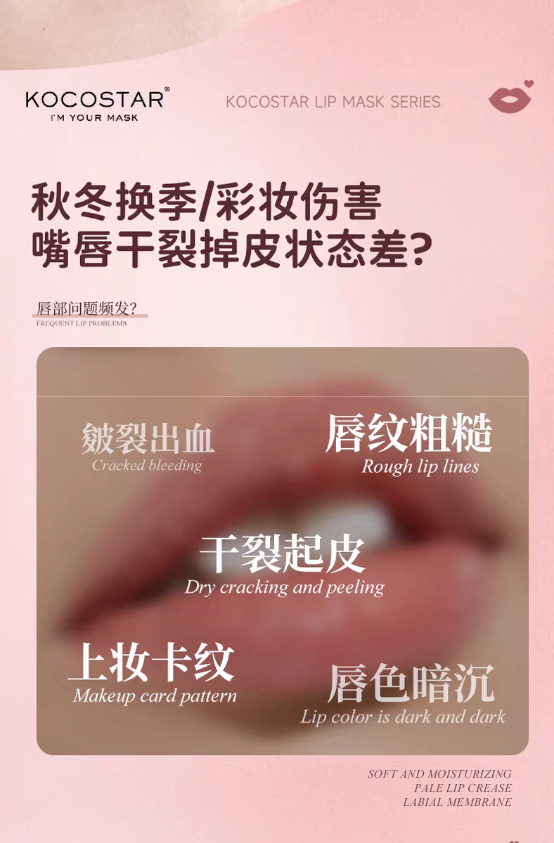 韩国可可星唇膜（樱花）20片  贴片式改善角质补水保湿润泽干裂唇纹 详情图2
