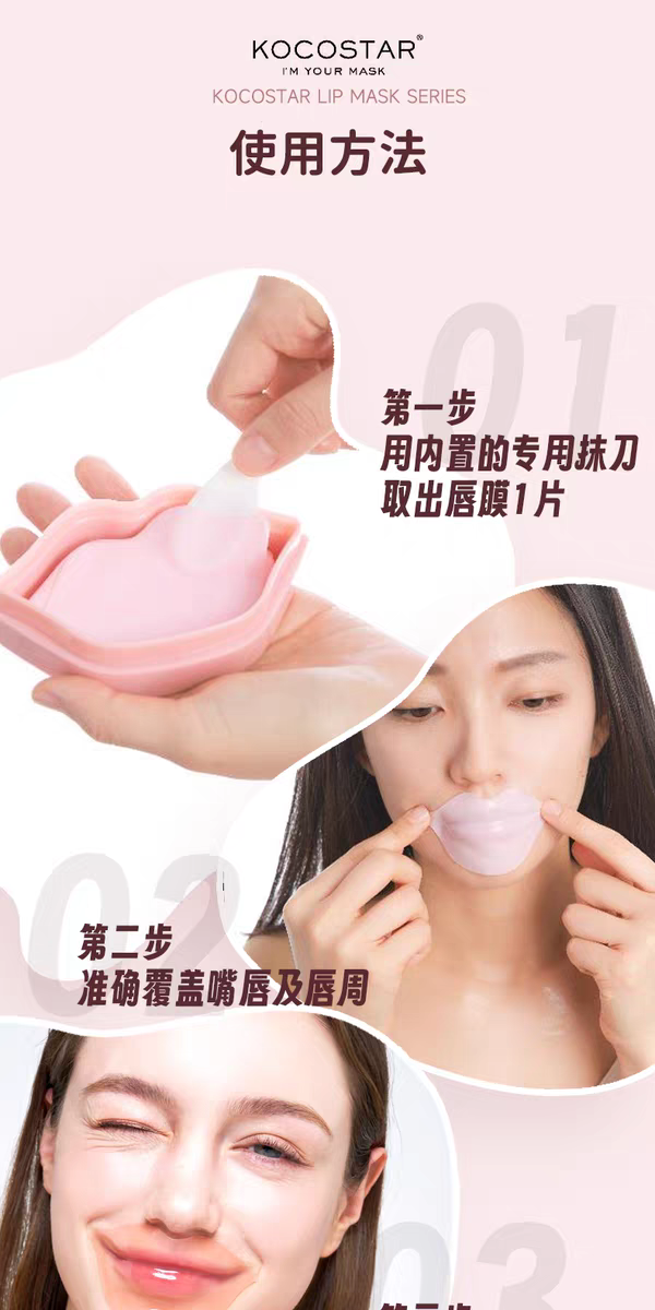 韩国可可星唇膜（樱花）20片  贴片式改善角质补水保湿润泽干裂唇纹 详情图13
