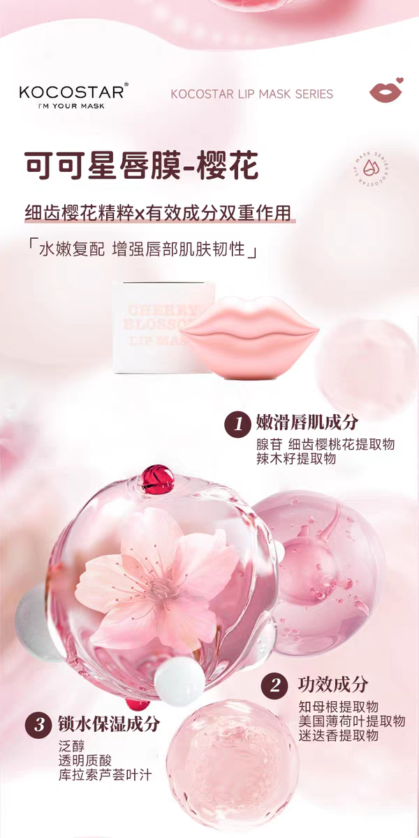 韩国可可星唇膜（樱花）20片  贴片式改善角质补水保湿润泽干裂唇纹 详情图8