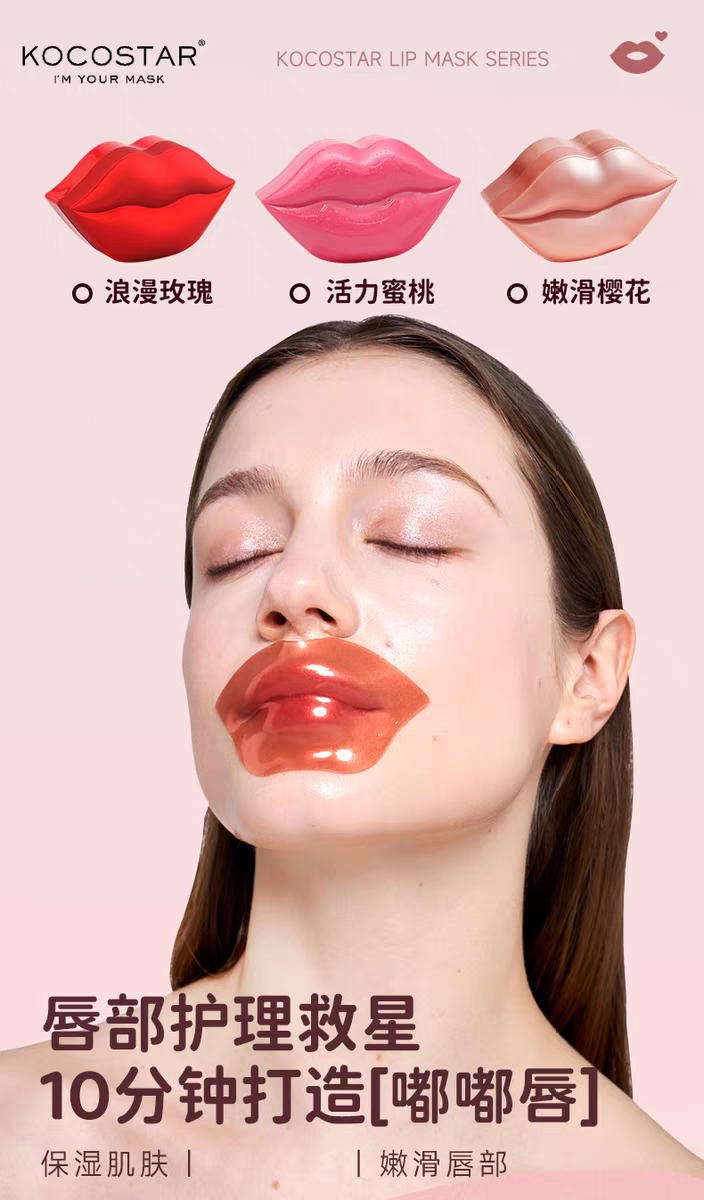 韩国可可星唇膜（樱花）20片  贴片式改善角质补水保湿润泽干裂唇纹 详情图1
