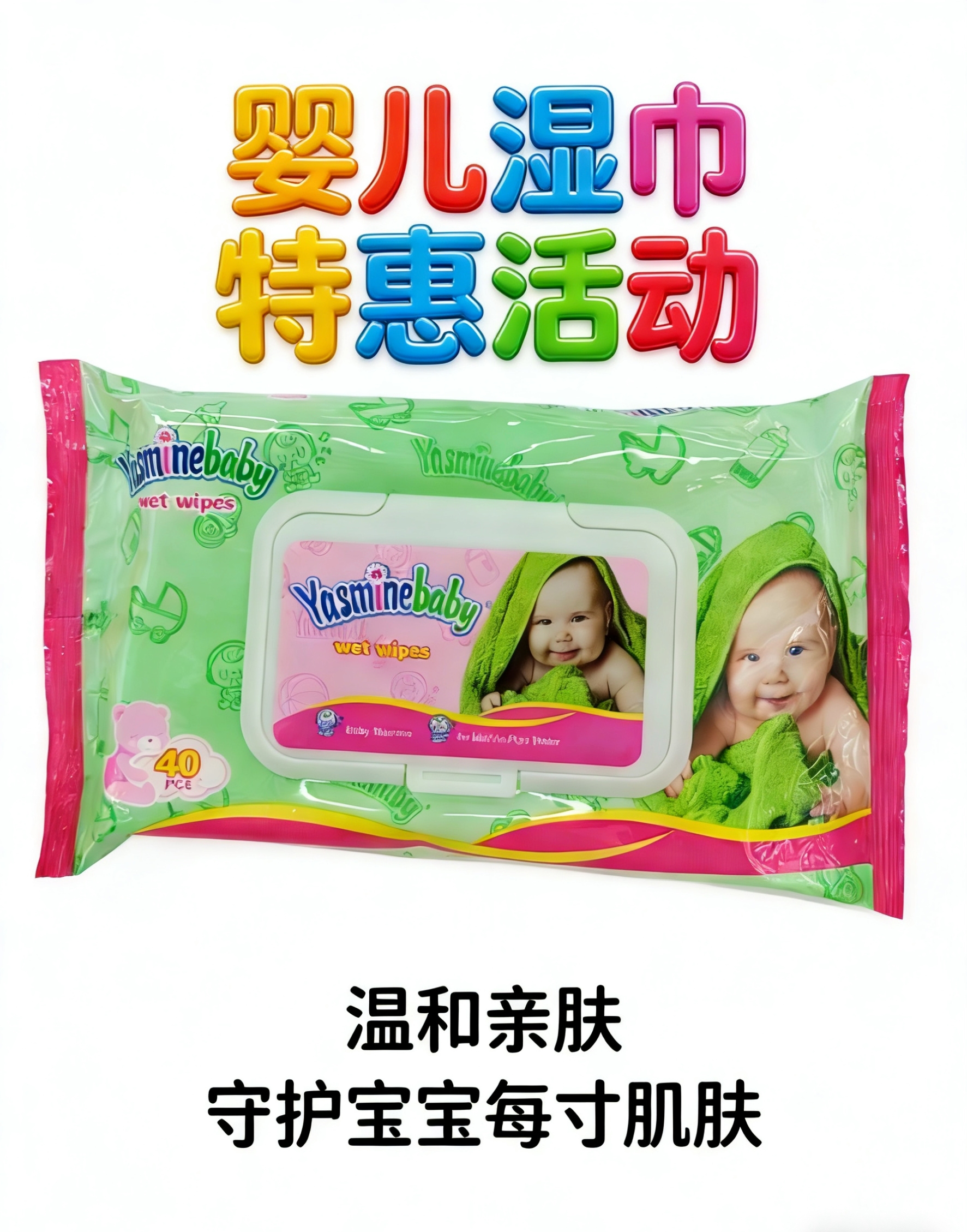 湿巾/湿纸巾/纸巾/初兜羽绒服湿巾/便携小湿巾白底实物图