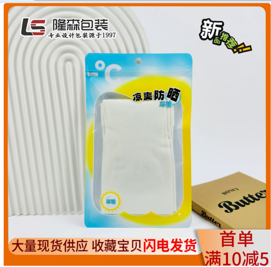 In stock: ice sleeve bags, kraft paper bags, self-sealing bags, sun protection sleeve covers, self-sealing bags, ice silk sleeve covers, packaging bags