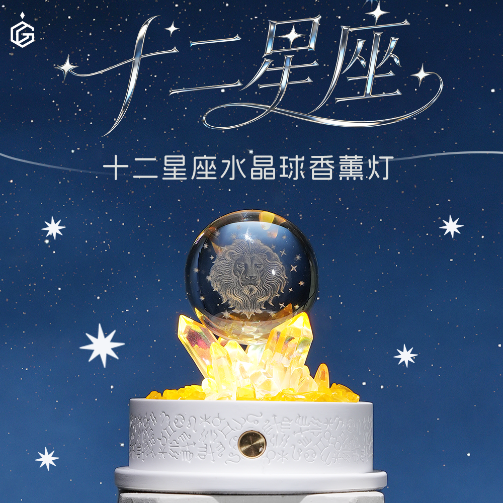 十二星座香薰灯三挡变光生日礼物