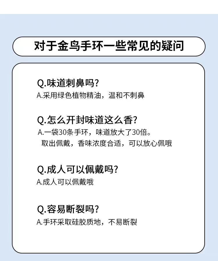 原装进口金鸟驱蚊手环（蓝色水果香）30枚精油手环成人手链随身户外神器室内防蚊驱蚊神器详情图13