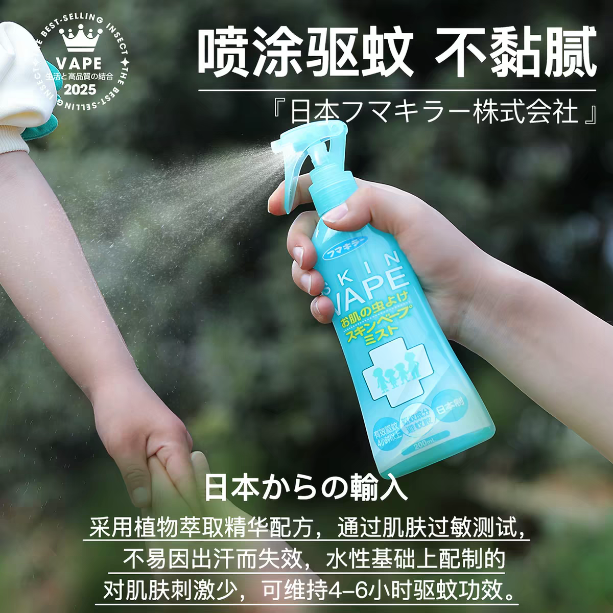 Original imported VAPE Fuma Mosquito Repellent Spray 200ml (Peach Flavor) effectively repels mosquitoes for 4 hours, suitable for all ages, portable for outdoor travel, relieving itching, moisturizing and nourishing the skin Specification image