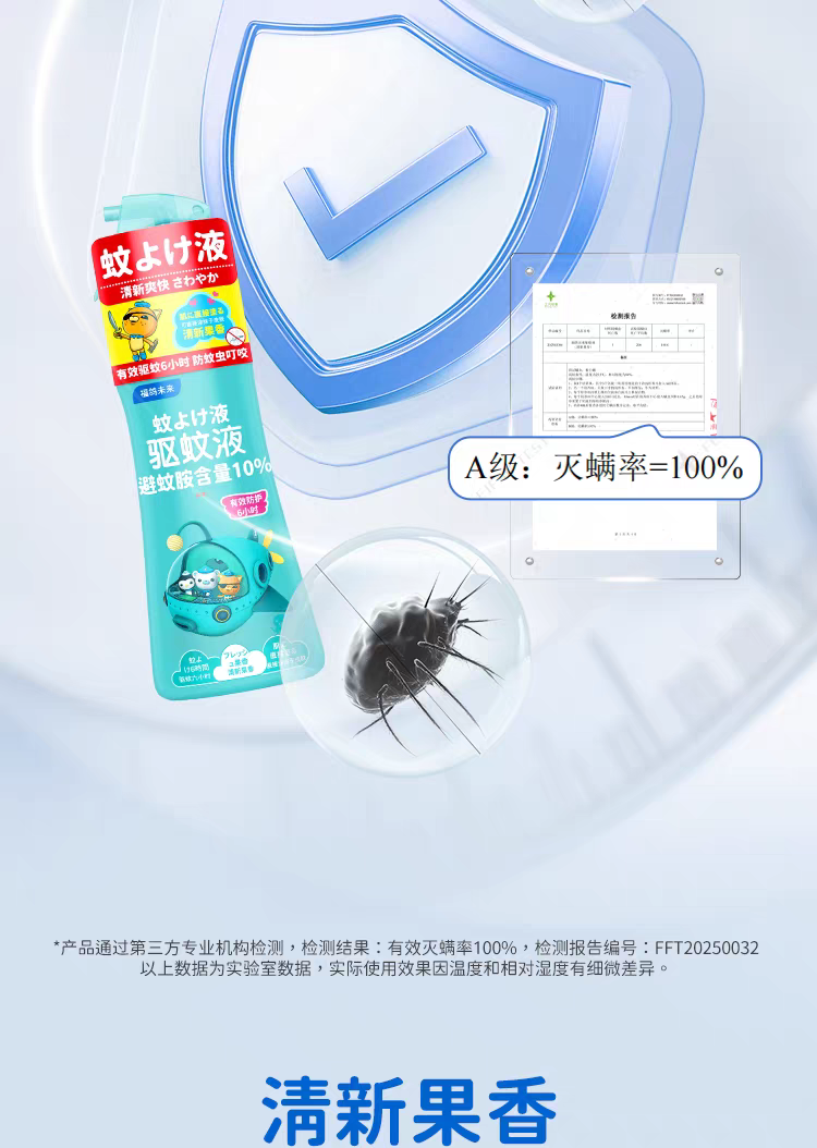 Fuge Future Mosquito Repellent Liquid (Fresh Fruit Fragrance) 200ml Mosquito Repellent Water, Children's Mosquito Repellent Liquid, Mosquito Repellent Spray, Outdoor Home, Children detail image 11