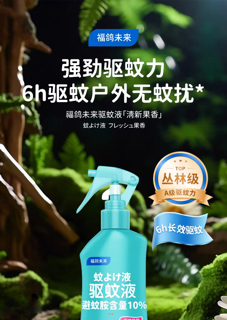 Fuge Future Mosquito Repellent Liquid (Fresh Fruit Fragrance) 200ml Mosquito Repellent Water, Children's Mosquito Repellent Liquid, Mosquito Repellent Spray, Outdoor Home, Children detail image 1