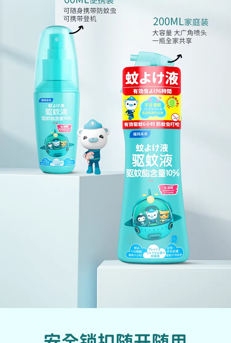 福鸽未来驱蚊液喷雾（柑橘香）200ml  无酒精户外专用 白纹伊蚊克星 驱蚊液防蚊驱蚊详情图15