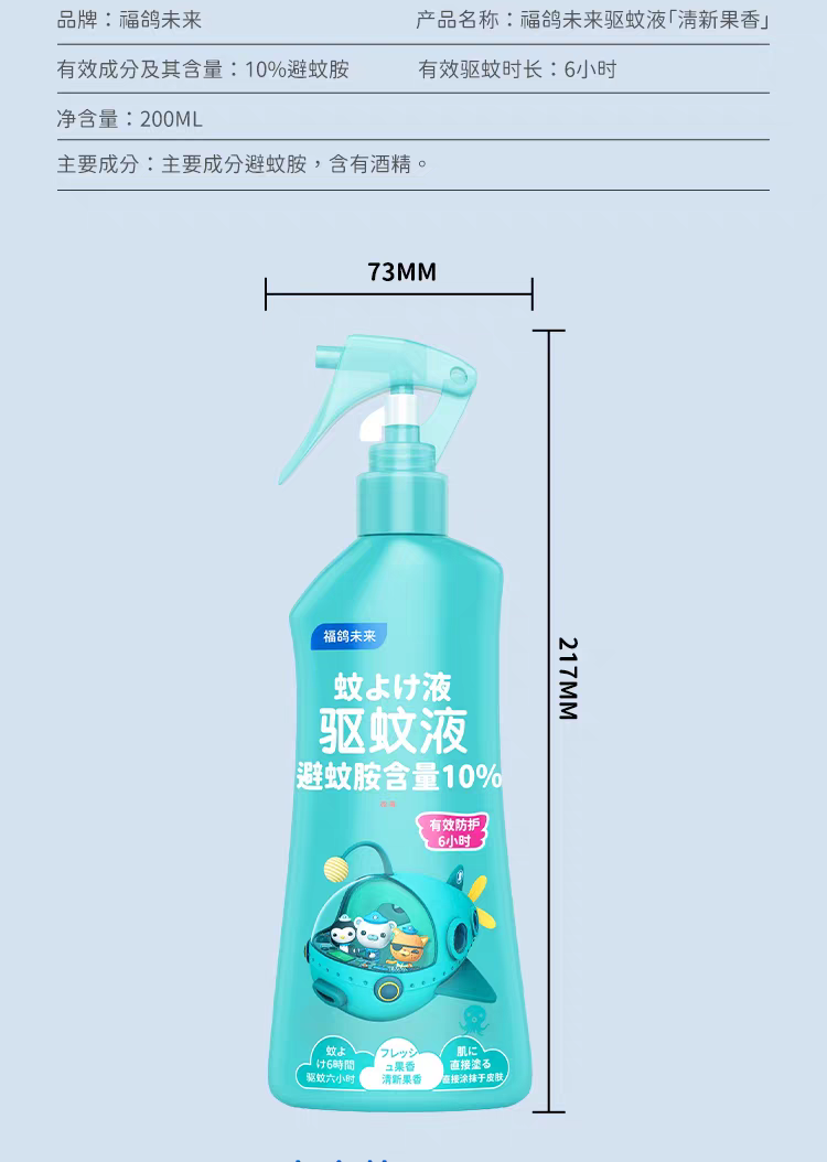 Fuge Future Mosquito Repellent Liquid (Fresh Fruit Fragrance) 200ml Mosquito Repellent Water, Children's Mosquito Repellent Liquid, Mosquito Repellent Spray, Outdoor Home, Children detail image 17
