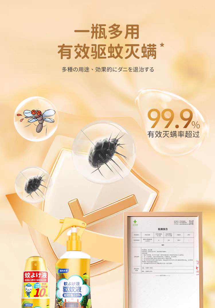 福鸽未来驱蚊液金装（无香型）200ml 无酒精户外专用白纹伊蚊克星  防驱蚊液详情图12