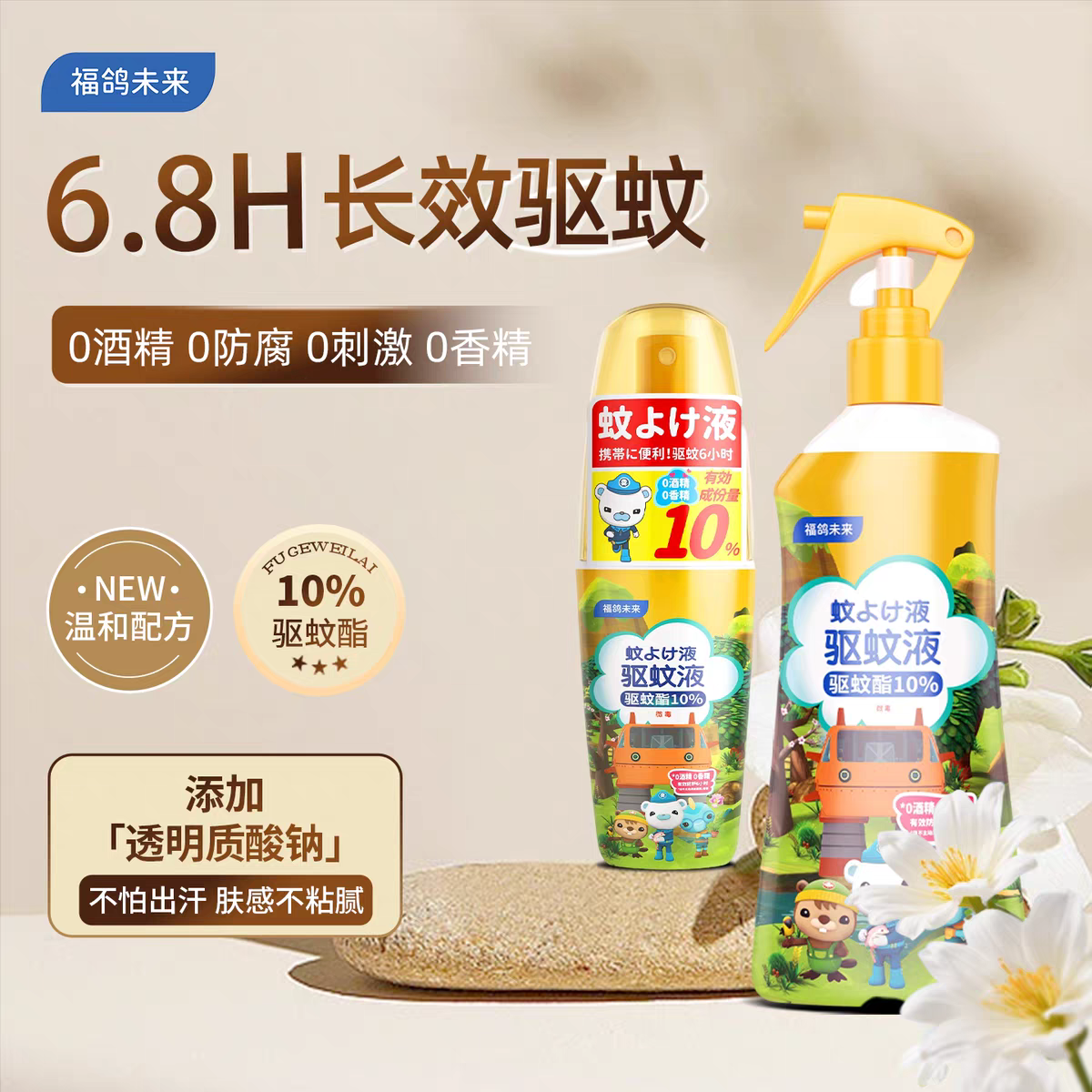福鸽未来驱蚊液金装（无香型）200ml 无酒精户外专用白纹伊蚊克星  防驱蚊液产品图