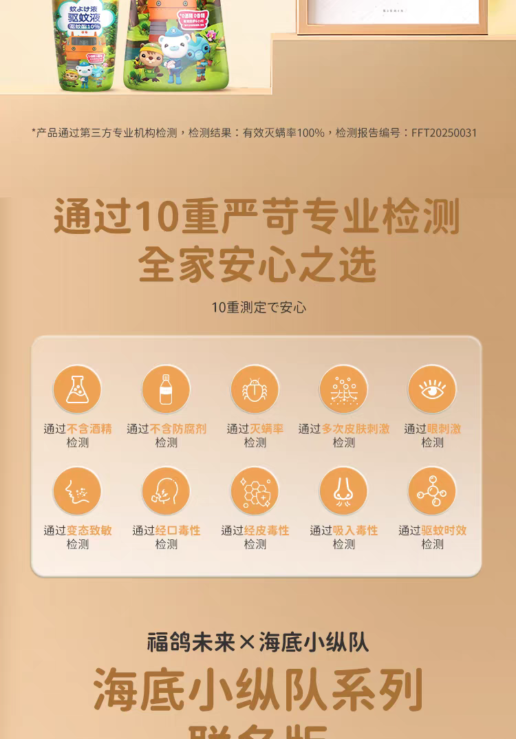 福鸽未来驱蚊液金装（无香型）200ml 无酒精户外专用白纹伊蚊克星  防驱蚊液详情图13
