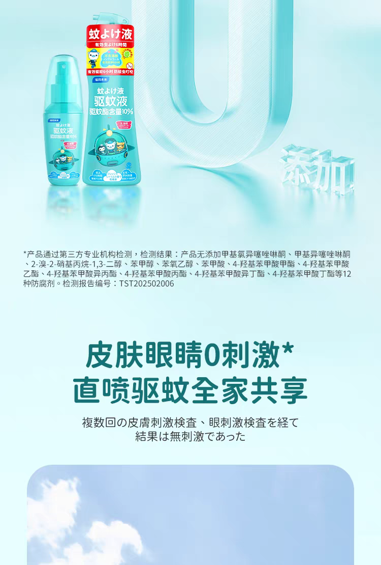 福鸽未来驱蚊液喷雾（柑橘香）200ml  无酒精户外专用 白纹伊蚊克星 驱蚊液防蚊驱蚊详情图9