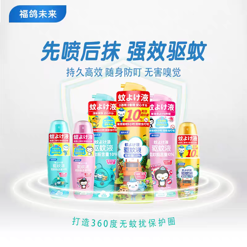 福鸽未来驱蚊液金装（无香型）200ml 无酒精户外专用白纹伊蚊克星  防驱蚊液白底实物图
