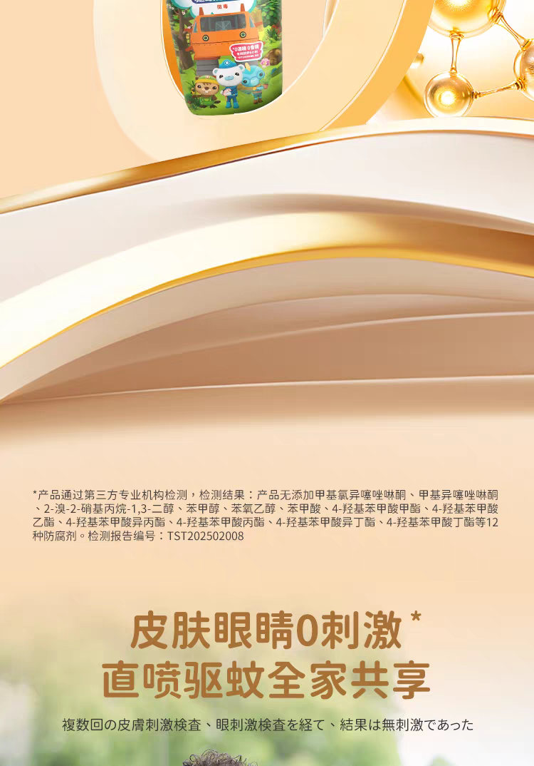 福鸽未来驱蚊液金装（无香型）200ml 无酒精户外专用白纹伊蚊克星  防驱蚊液详情图10