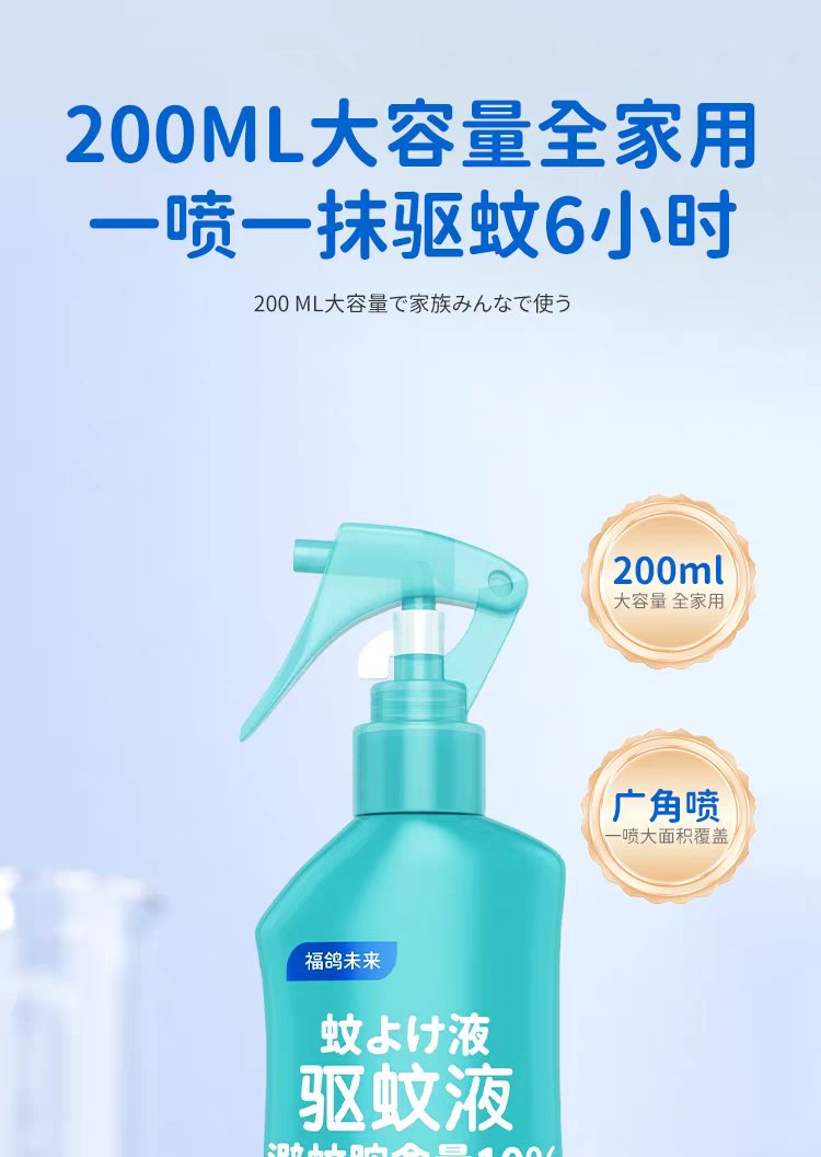 Fuge Future Mosquito Repellent Liquid (Fresh Fruit Fragrance) 200ml Mosquito Repellent Water, Children's Mosquito Repellent Liquid, Mosquito Repellent Spray, Outdoor Home, Children detail image 14